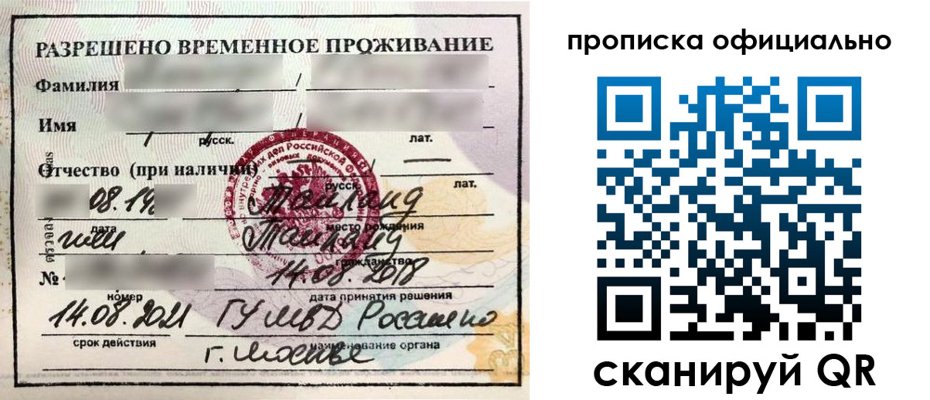 временная регистрация адрес в Новоузенске