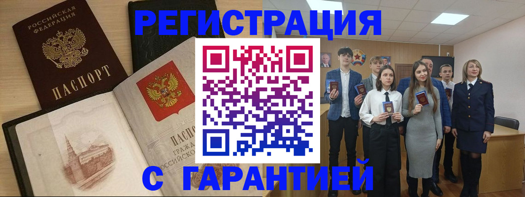 временная регистрация для всех в Новоузенске