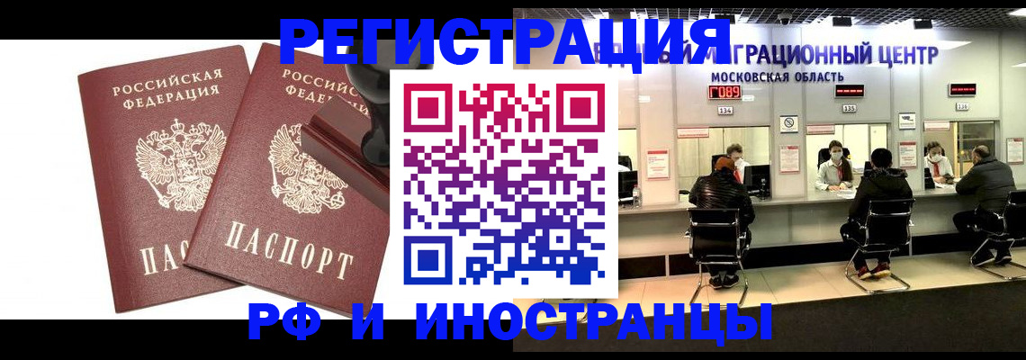 временная регистрация в Новоузенске